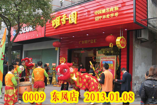 东凤店